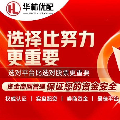 华为版满盈配资